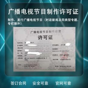 新办上海金山影视制作许可证前置性许可